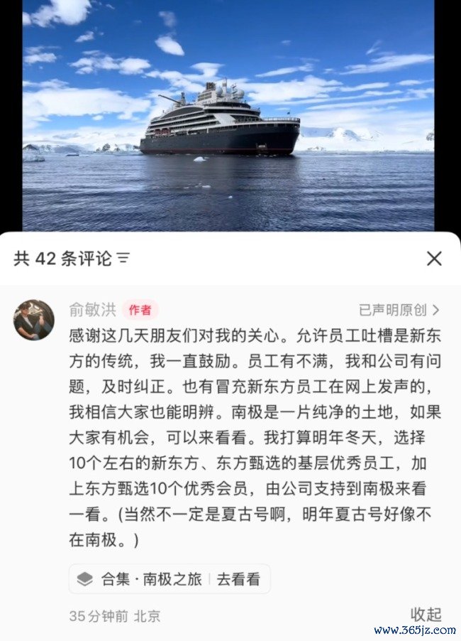 俞敏洪抽10名职工南极游 奖励一线优秀职工
