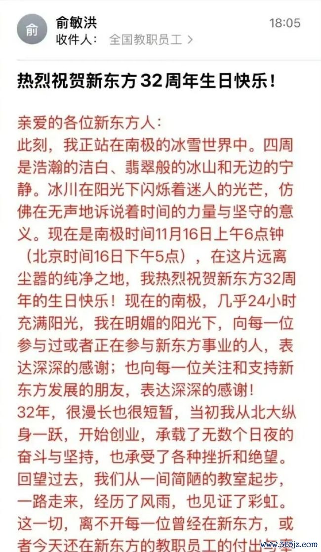 俞敏洪抽10名职工南极游 奖励一线优秀职工