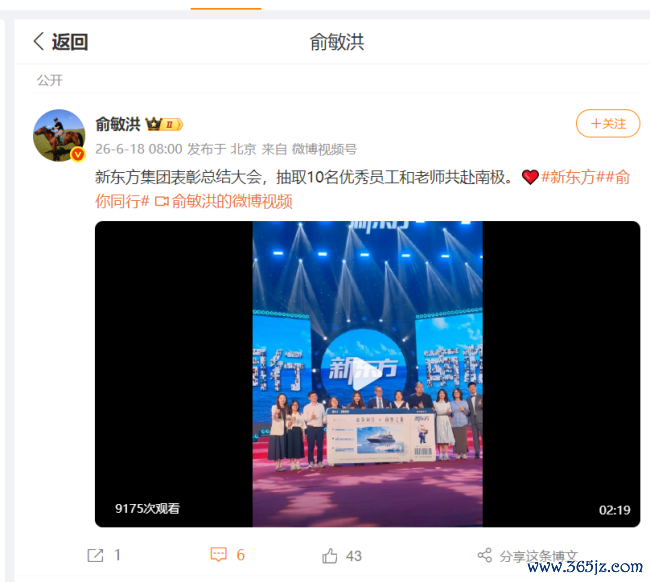 俞敏洪抽10名职工南极游
